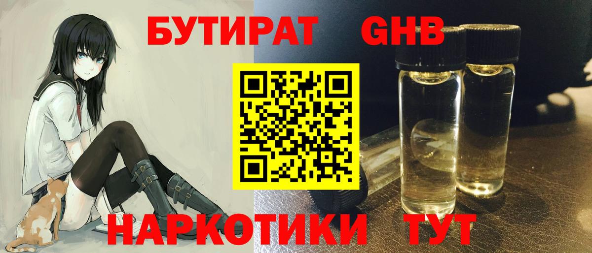 Бутират буратино Кингисепп