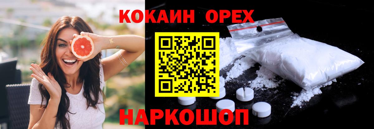 КОКАИН  КОКАИН 97%  COCAIN Боливия  Вход с VPN  Кингисепп 