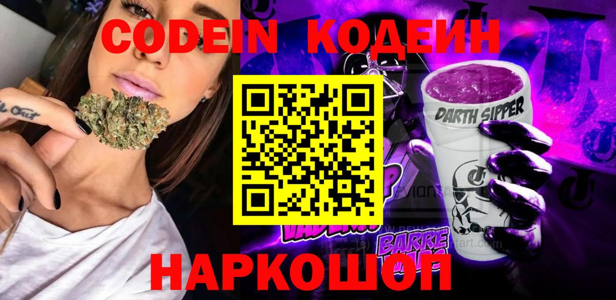 Codein напиток Lean (лин)  Вход с VPN  Codein напиток Lean (лин)  Кингисепп 