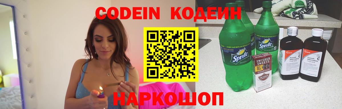 Codein Purple Drank Кингисепп