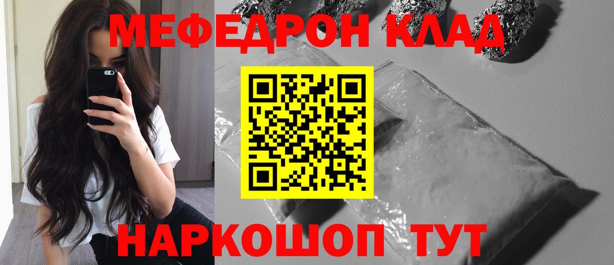 МЕФ  МЕФ кристаллы  Вход с VPN  Кингисепп  МЯУ-МЯУ mephedrone  МЯУ-МЯУ 